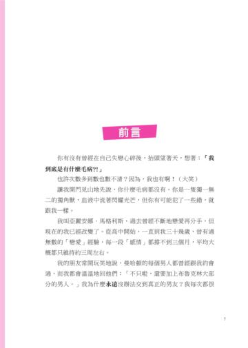 約會絕不能做的傻事清單：不只是約會失敗事件簿，更是啟發自信、動力與愛的最佳約會攻略