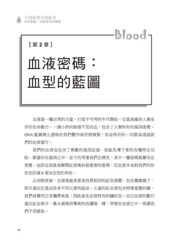 不同血型不同飲食：你的蜜糖，可能是他的毒藥！20週年全球健康啟動（最新增訂版）