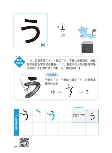 日語50音完全自學手冊