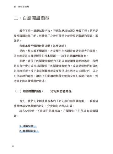 國中會考閱讀素養課：學生怎麼學？老師、家長該怎麼教？