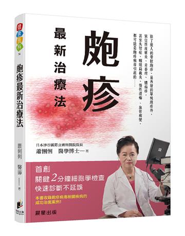 皰疹最新治療法