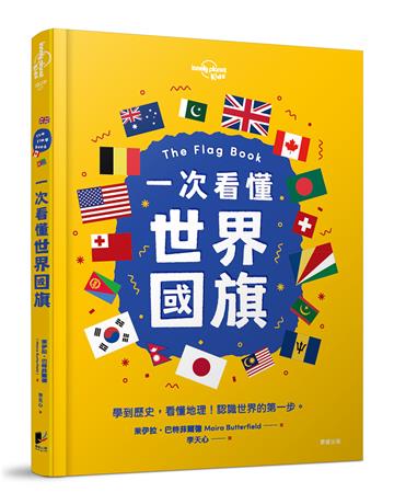 一次看懂世界國旗