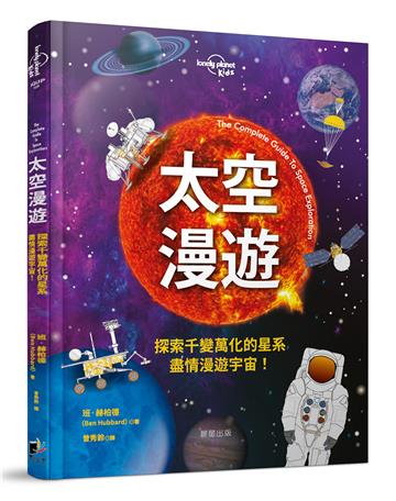 太空漫遊：探索千變萬化的星系，盡情漫遊宇宙！