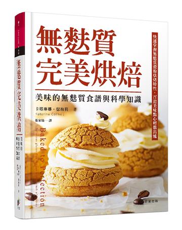無麩質完美烘焙：美味的無麩質食譜與科學知識