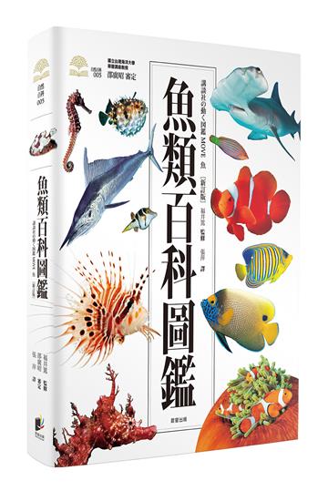 魚類百科圖鑑
