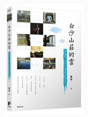 白沙山莊的雲