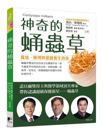 神奇的蛹蟲草:栽培、藥用與保健養生功效