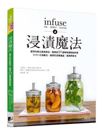 浸漬魔法：運用不同元素的組合，創造出50 道風味獨特的料理