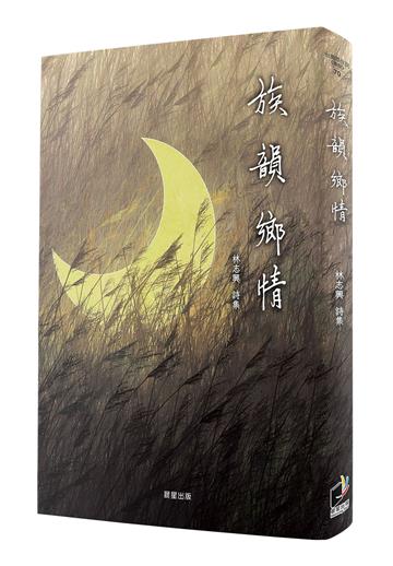 族韻鄉情