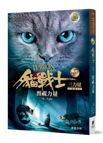 貓戰士暢銷紀念版三部曲三力量之一：預視力量（附隨機戰士卡）