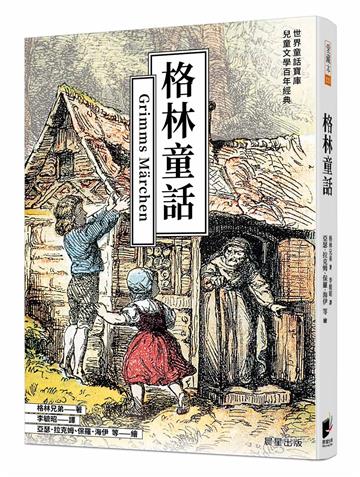 格林童話