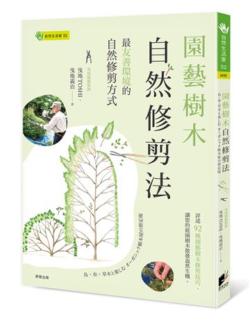 園藝樹木自然修剪法：最友善環境的自然修剪方式