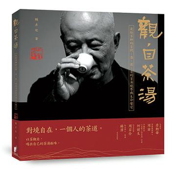 觀自茶湯