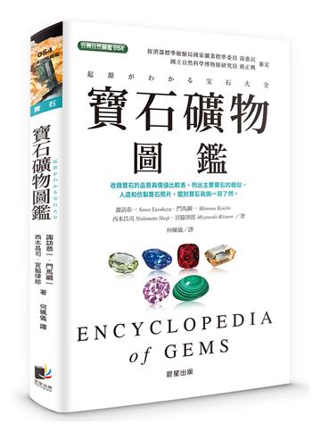 寶石礦物圖鑑