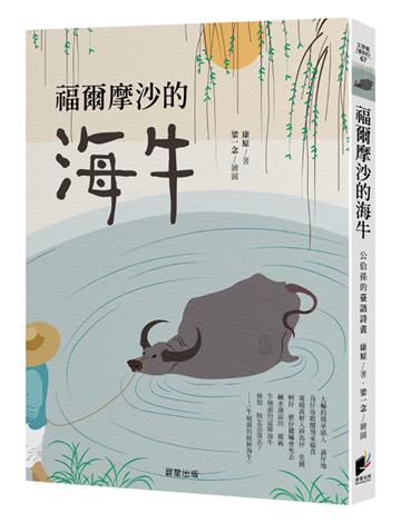 福爾摩沙的海牛