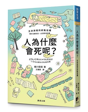 人為什麼會死呢？