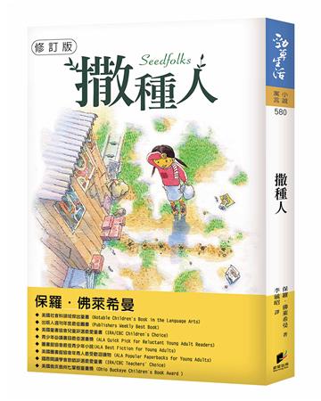 撒種人（修訂版）