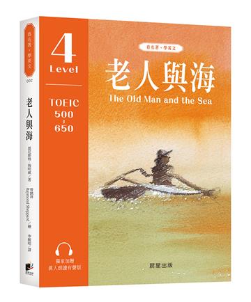 老人與海（中英雙語對照版）
