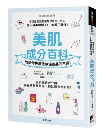 美肌成分百科：改變你挑選化妝保養品的常識！