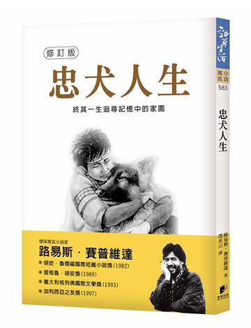 忠犬人生（修訂版）