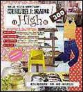 貧窮青年上流品味自high術300