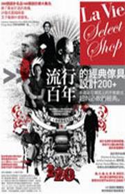 流行百年的經典傢具設計200+