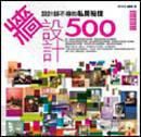 設計師不傳的私房秘技牆設計500