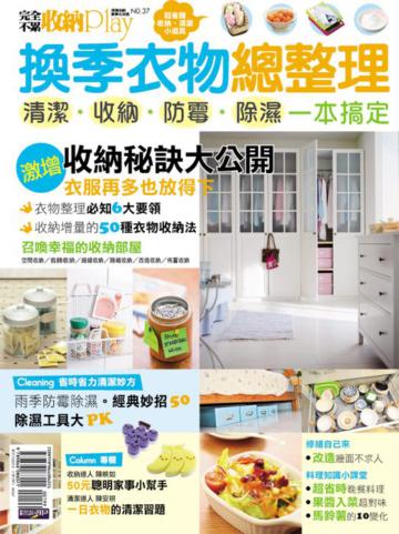 換季衣物總整理