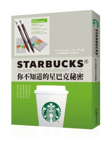 STARBUCKS TAIWAN 15th ANNIVERSARY ISSUE 你不知道的星巴克秘密