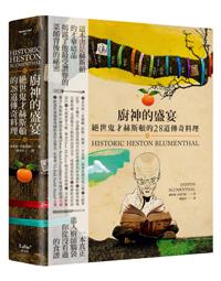 廚神的盛宴:絕世鬼才赫斯頓的28道傳奇料理