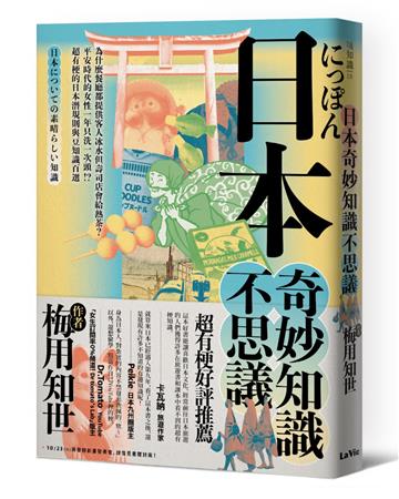日本奇妙知識不思議:為什麼餐廳都提供客人冰水但壽司店會給熱茶?平安時代的女性一年只洗一次頭!?超有梗的日本潛規則與豆知識百選