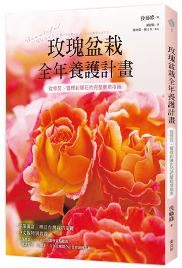 玫瑰盆栽全年養護計畫：從修剪、管理到爆花的完整栽培指南