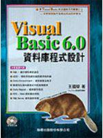 Visual Basic 6.0 資料庫程式設計