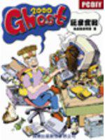 PCDIY Norton Ghost 2000 玩家實戰