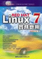 Red Hat Linux 7實務應用