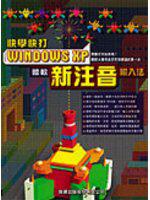Windows XP 新注音輸入法