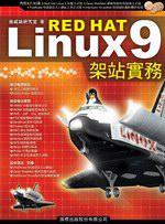 Red Hat Linux 9 架站實務（附４ＣＤ）
