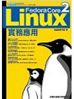 Fedora Core 2 Linux 實務應用（附光碟）