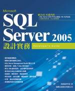 Microsoft SQL Server 2005 設計實務（附1光碟）