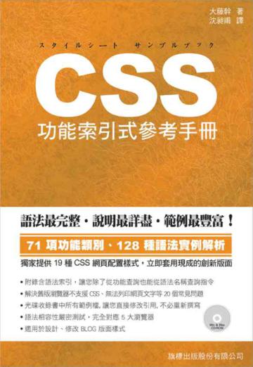CSS 功能索引式參考手冊