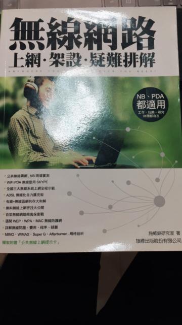無線網路:上網.架設.疑難排解(附1光碟)