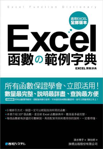 Excel 函數の範例字典