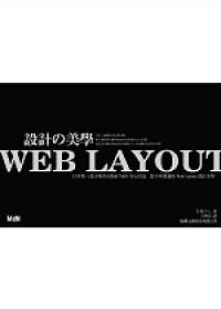 Web Layout 設計的美學