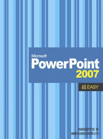 Microsoft PowerPoint 2007 超 Easy