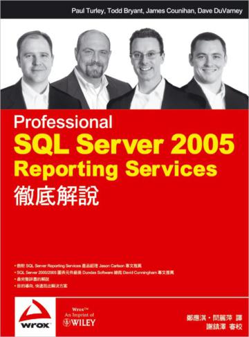 SQL Server 2005 Reporting Services 徹底解說