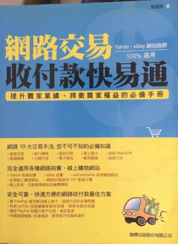 網路交易收付款快易通