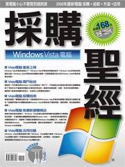 Windows Vista 電腦採購聖經