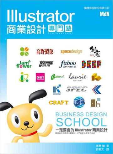 Illustrator 商業設計專門塾