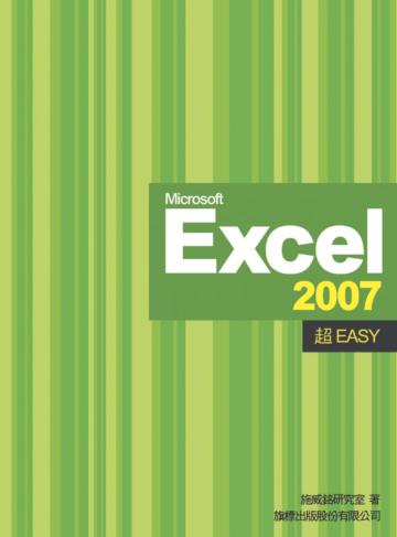 Microsoft Excel 2007 超 Easy