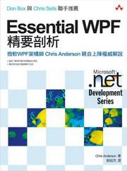 Essential WPF 精要剖析